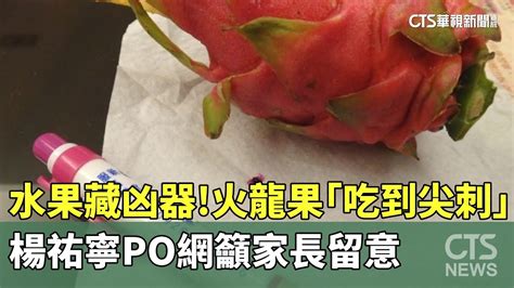 火龍果刺到 菲名字意思